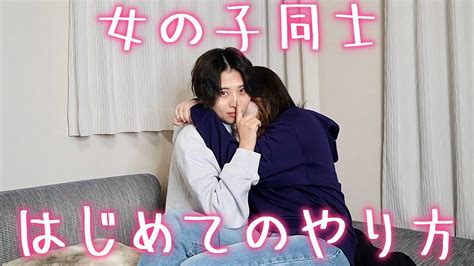 女性同士 付き合う|女同士が付き合うきっかけとは？女同士ならではの恋。